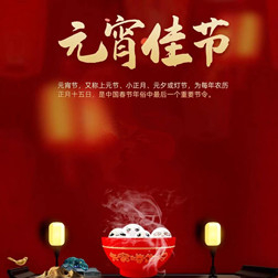 焦作冶金建材高級(jí)技工學(xué)校祝大家元宵節(jié)快樂(lè)！