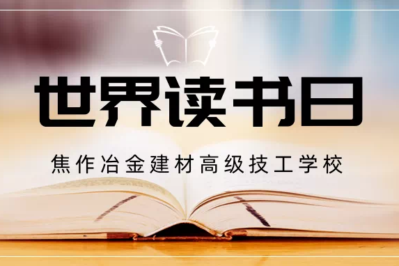 閱讀相伴 書(shū)韻飄香丨我校舉行世界讀書(shū)日手抄報(bào)作品展